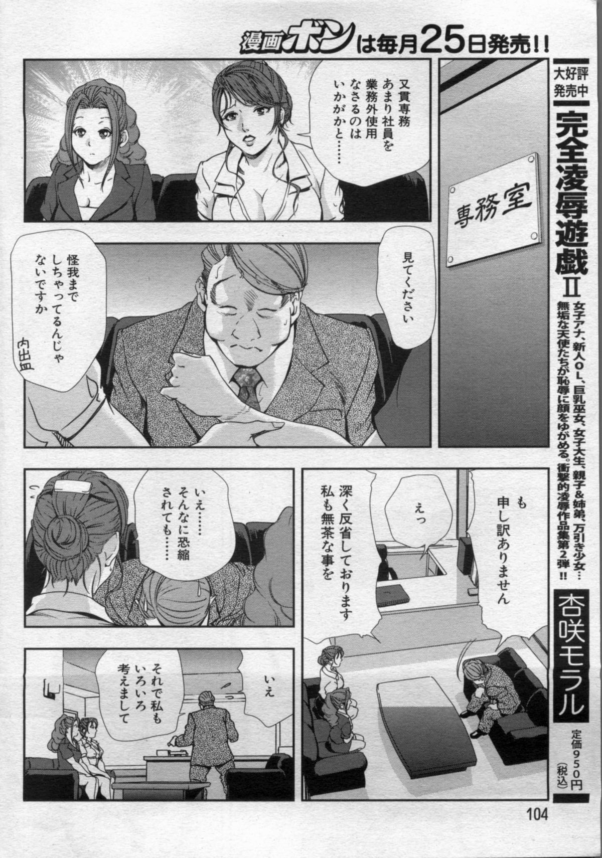 [Misaki Yukihiro] nikuhisyo yukiko 2012-05-2012-11 - Page 154