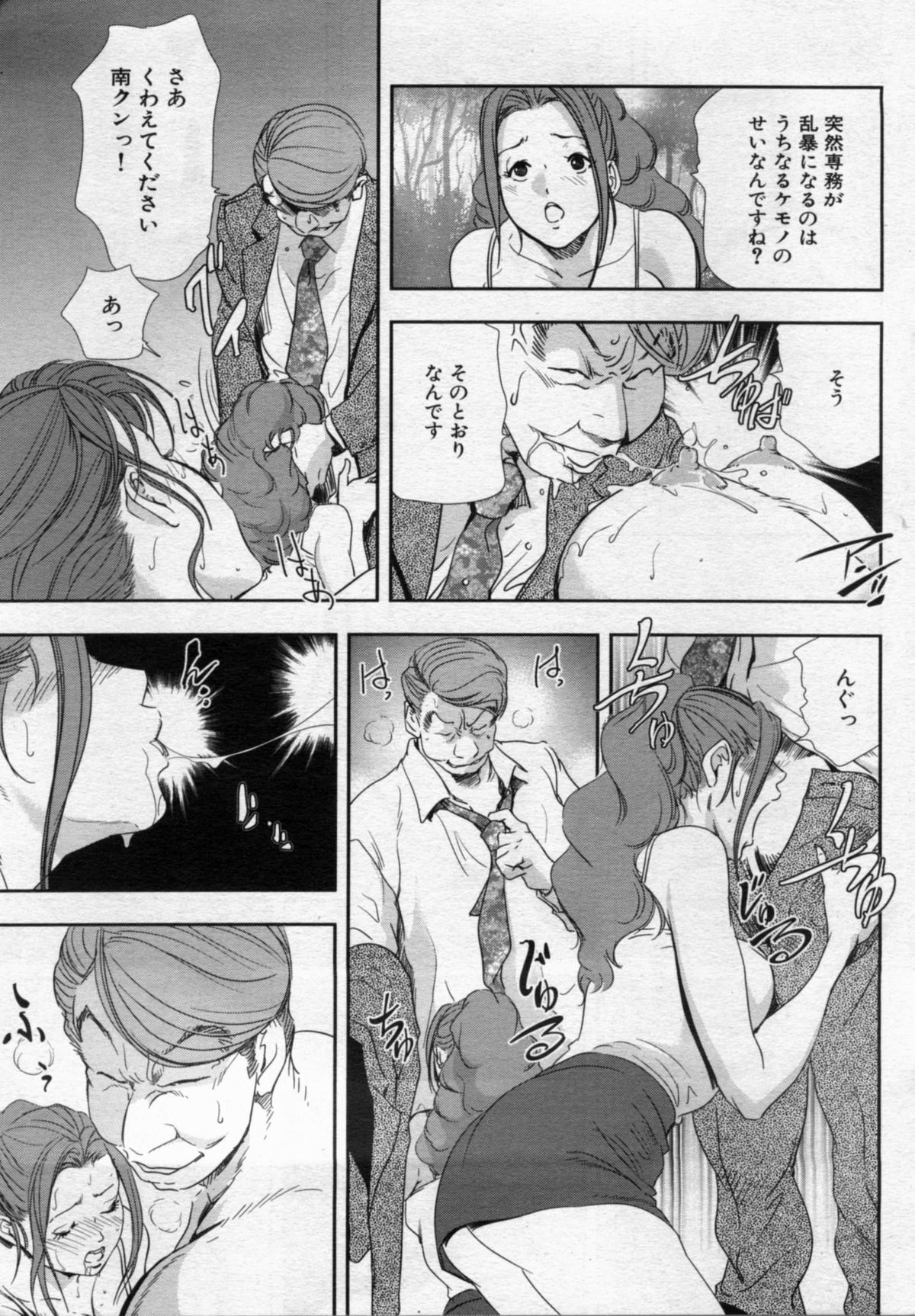 [Misaki Yukihiro] nikuhisyo yukiko 2012-05-2012-11 - Page 159