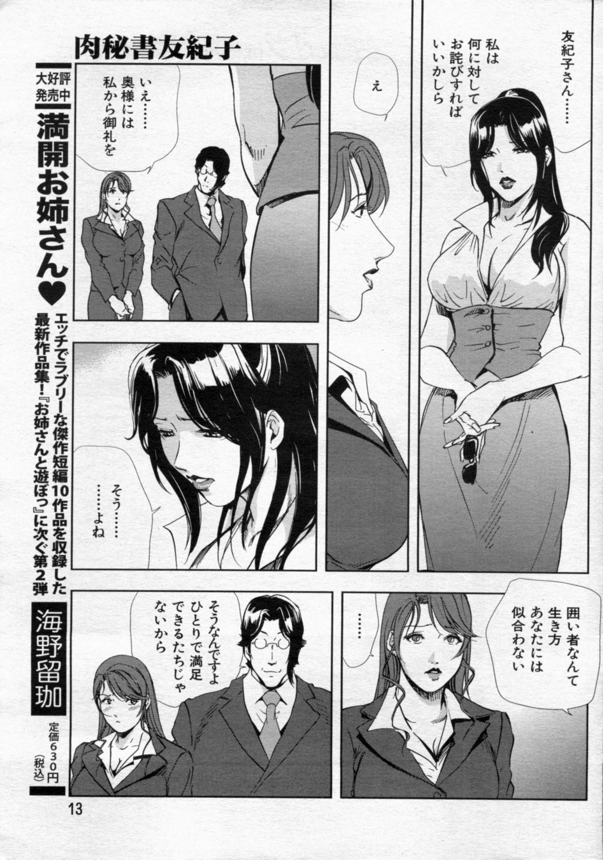 [Misaki Yukihiro] nikuhisyo yukiko 2012-05-2012-11 - Page 27