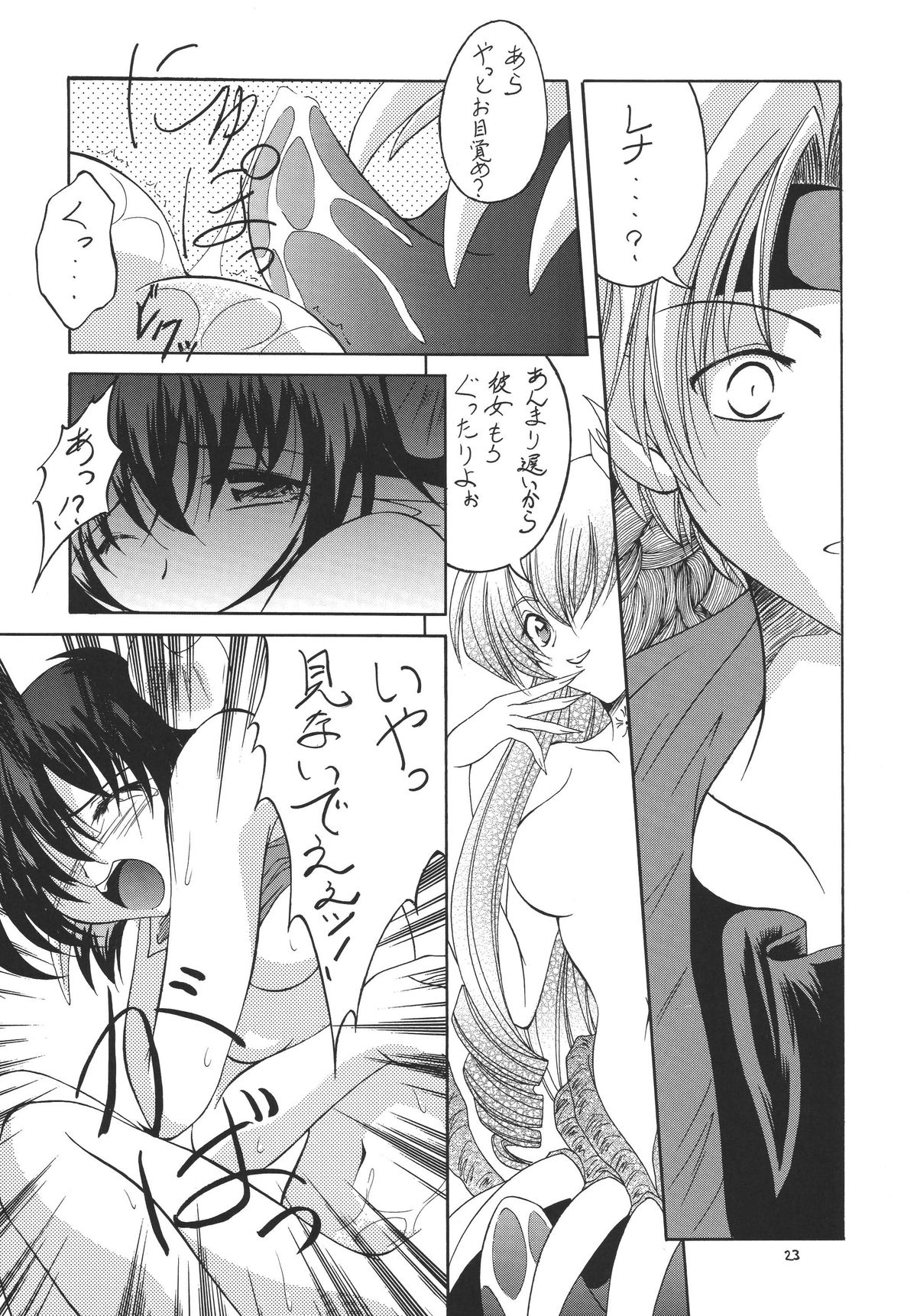 Hagetaka no Kagidume - Page 23