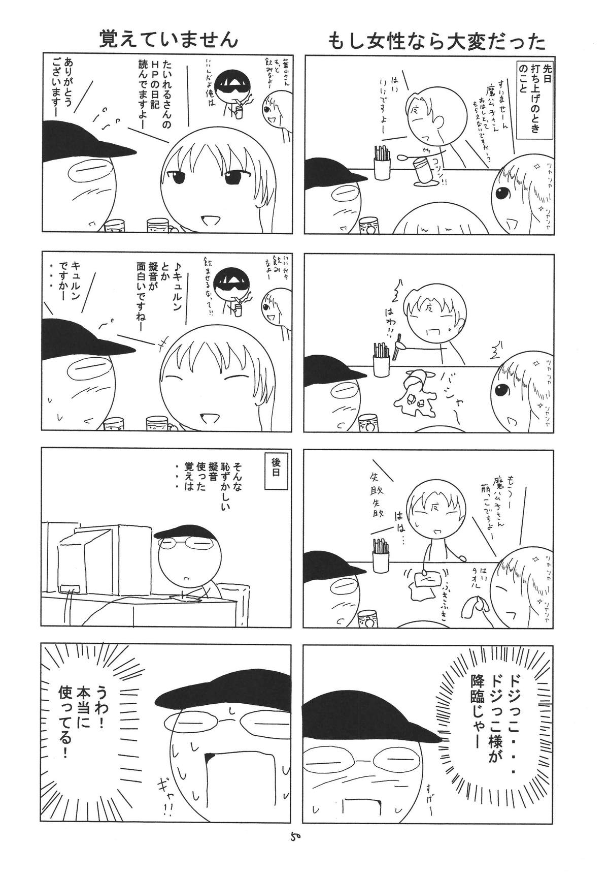 Hagetaka no Kagidume - Page 50