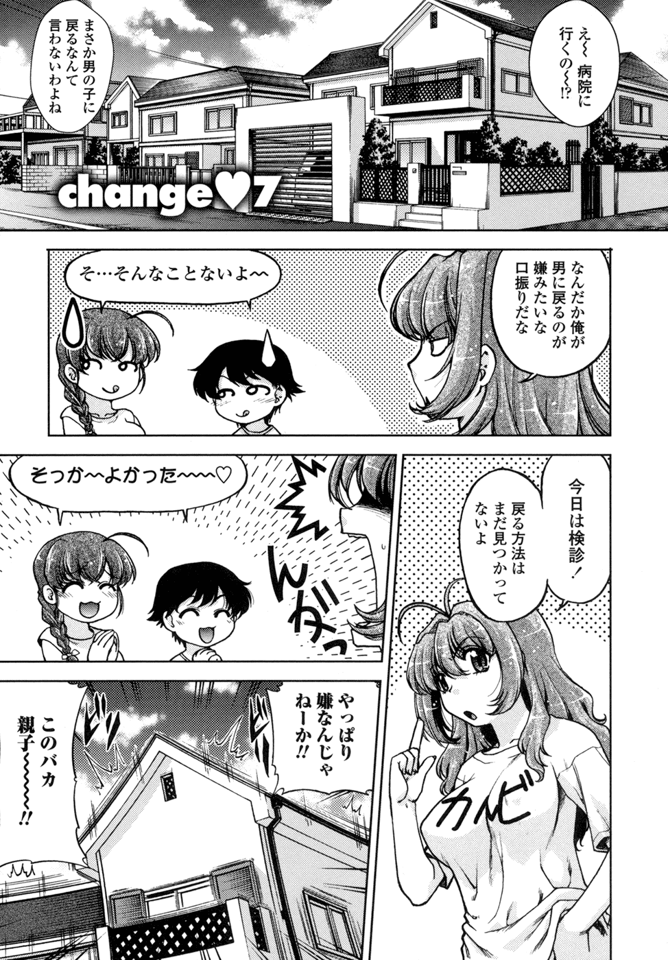 Change-De! - Page 123