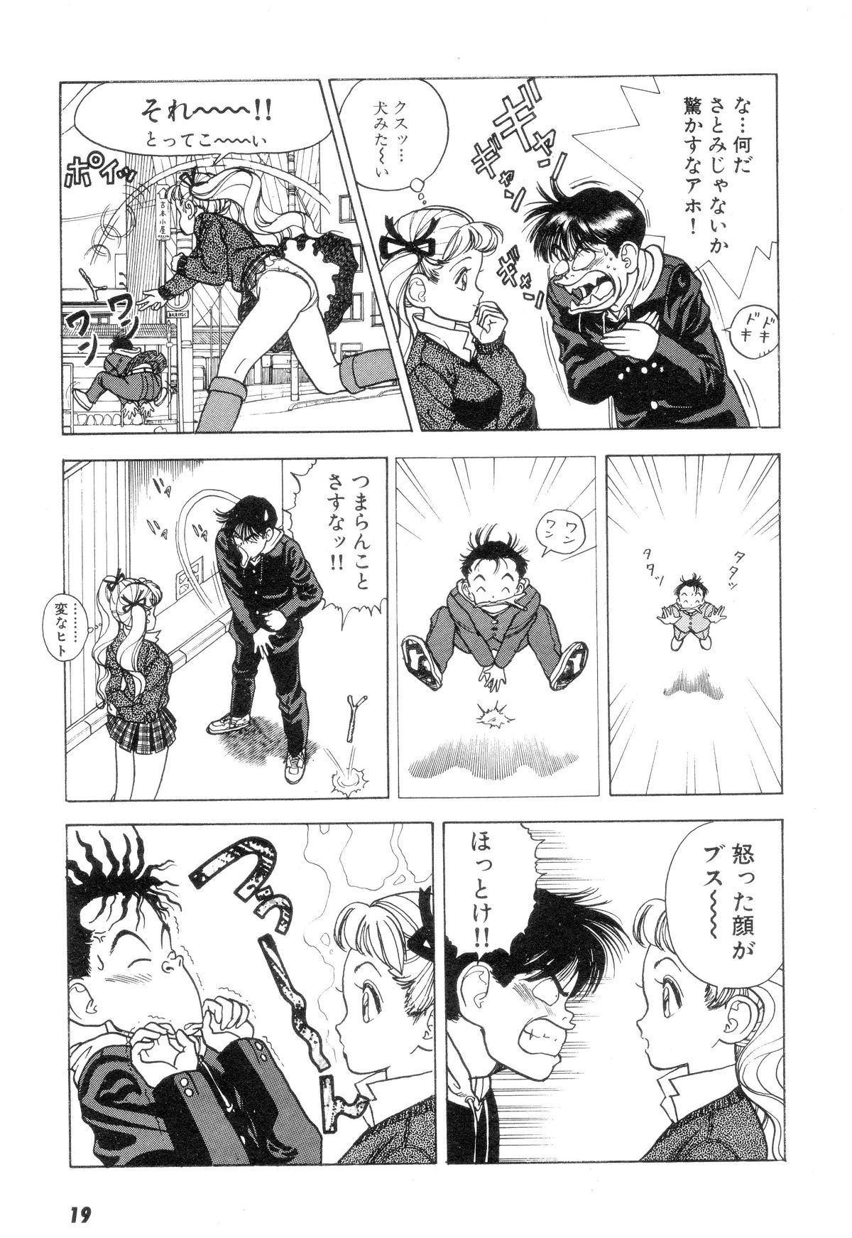 Nankyoku 28 Gou Vol.01 - Page 17
