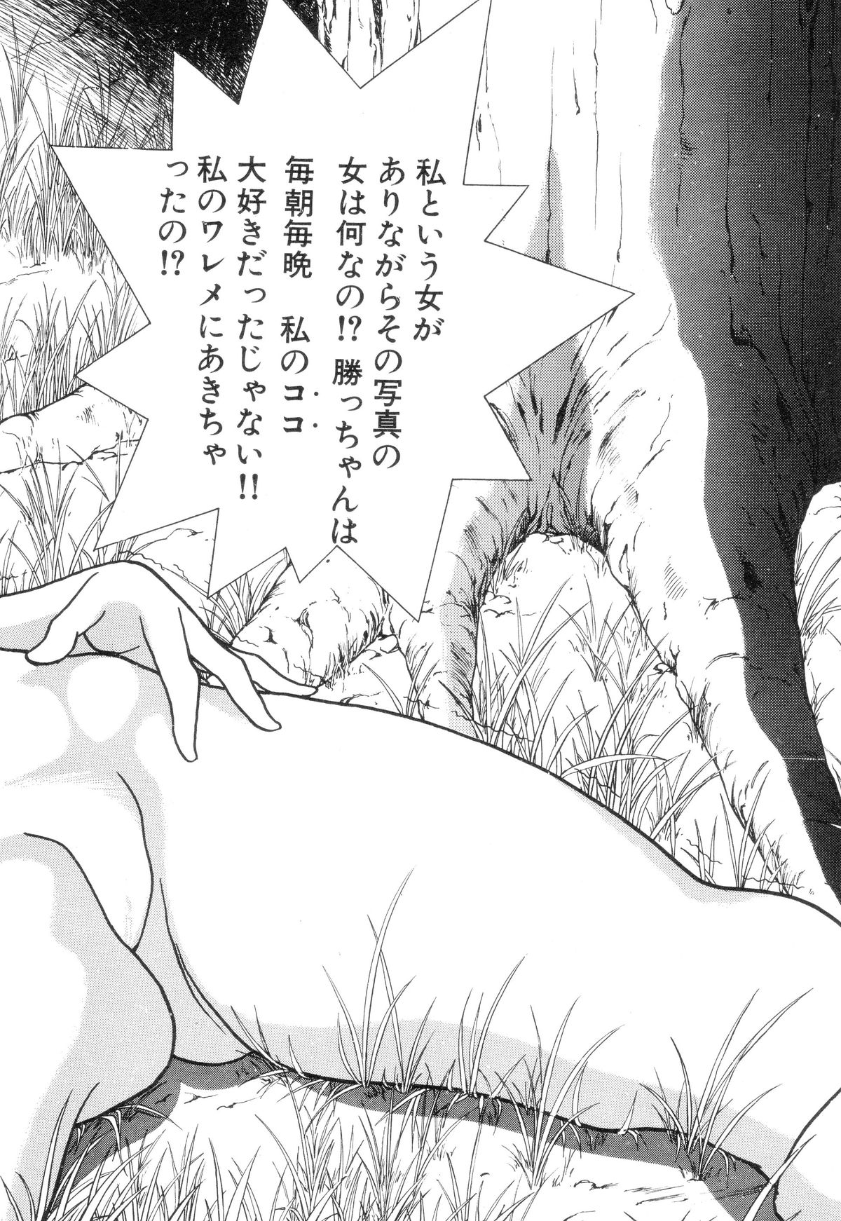 Nankyoku 28 Gou Vol.01 - Page 42