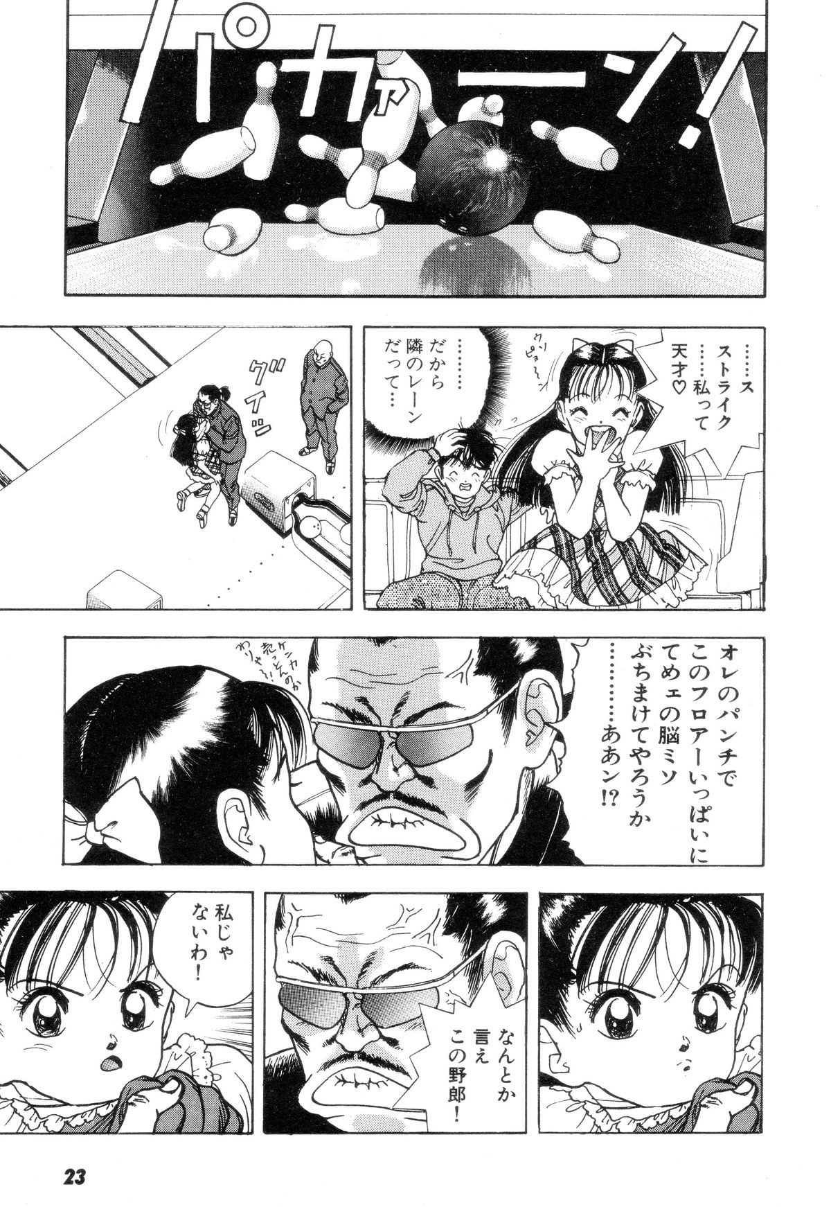 Nankyoku 28 Gou Vol.02 - Page 22