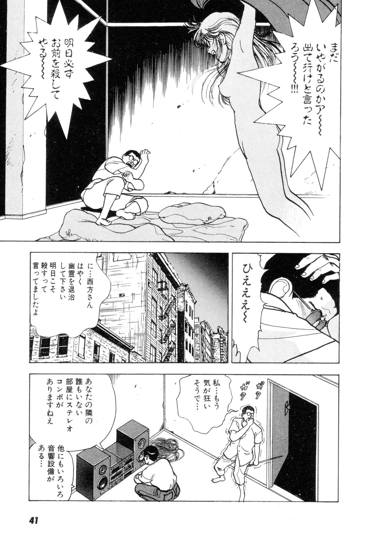 Nankyoku 28 Gou Vol.02 - Page 40