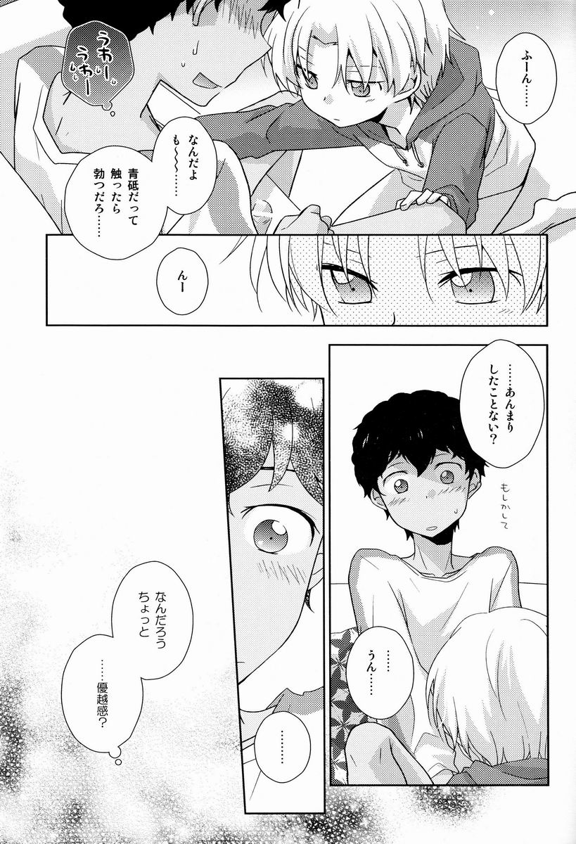 Musunde Hiraite - Page 12