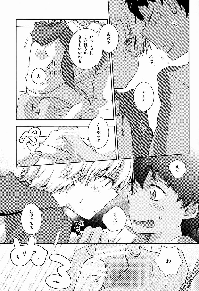Musunde Hiraite - Page 16