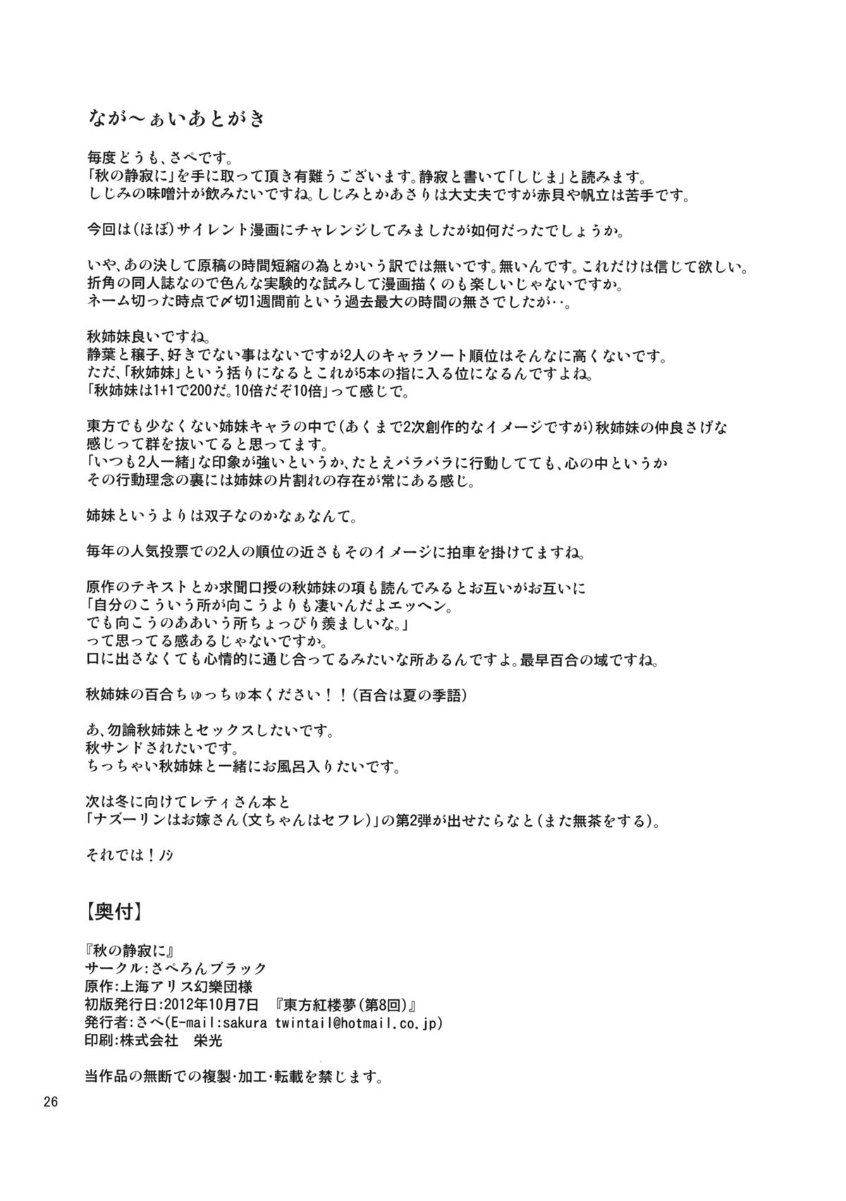 Aki no Seijaku ni - Page 26