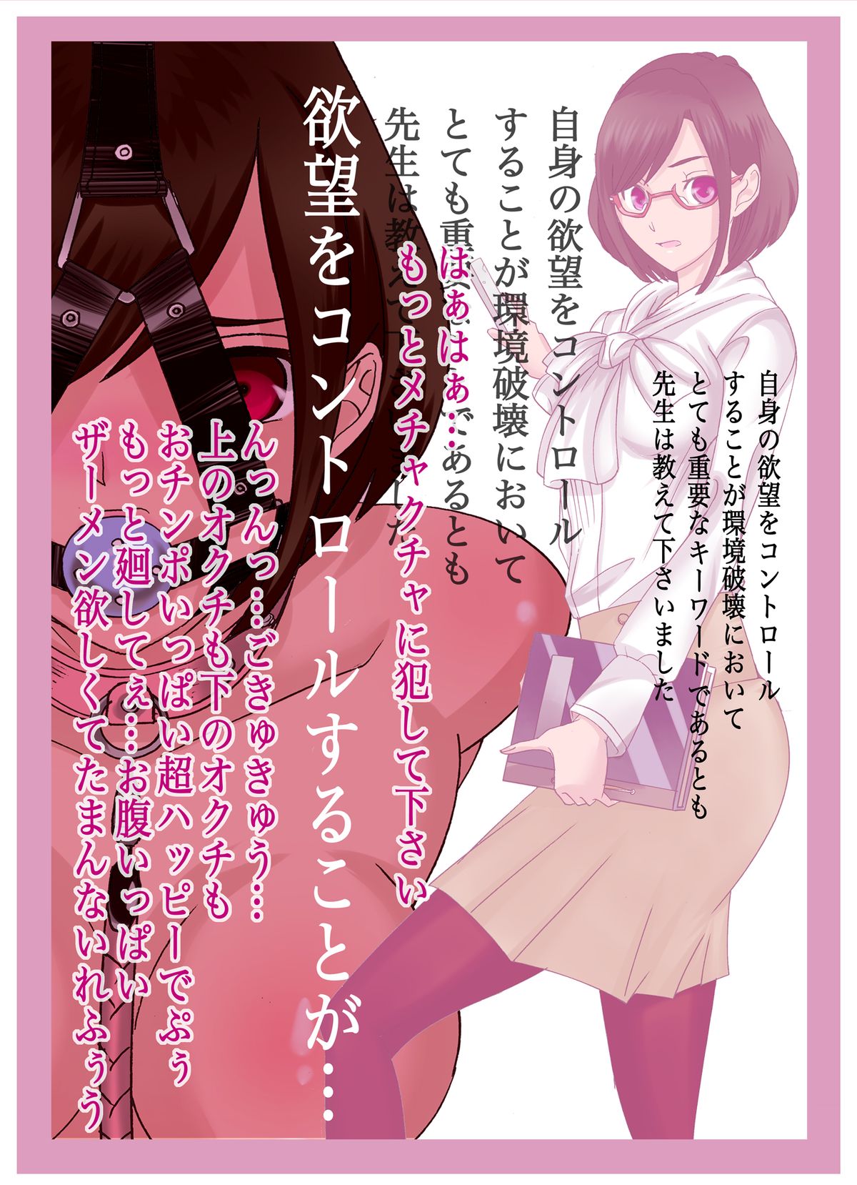 [Fuuga] M-kko Roshutsu ~ Mitsukareba Nikubenki ~ 2 - Page 15