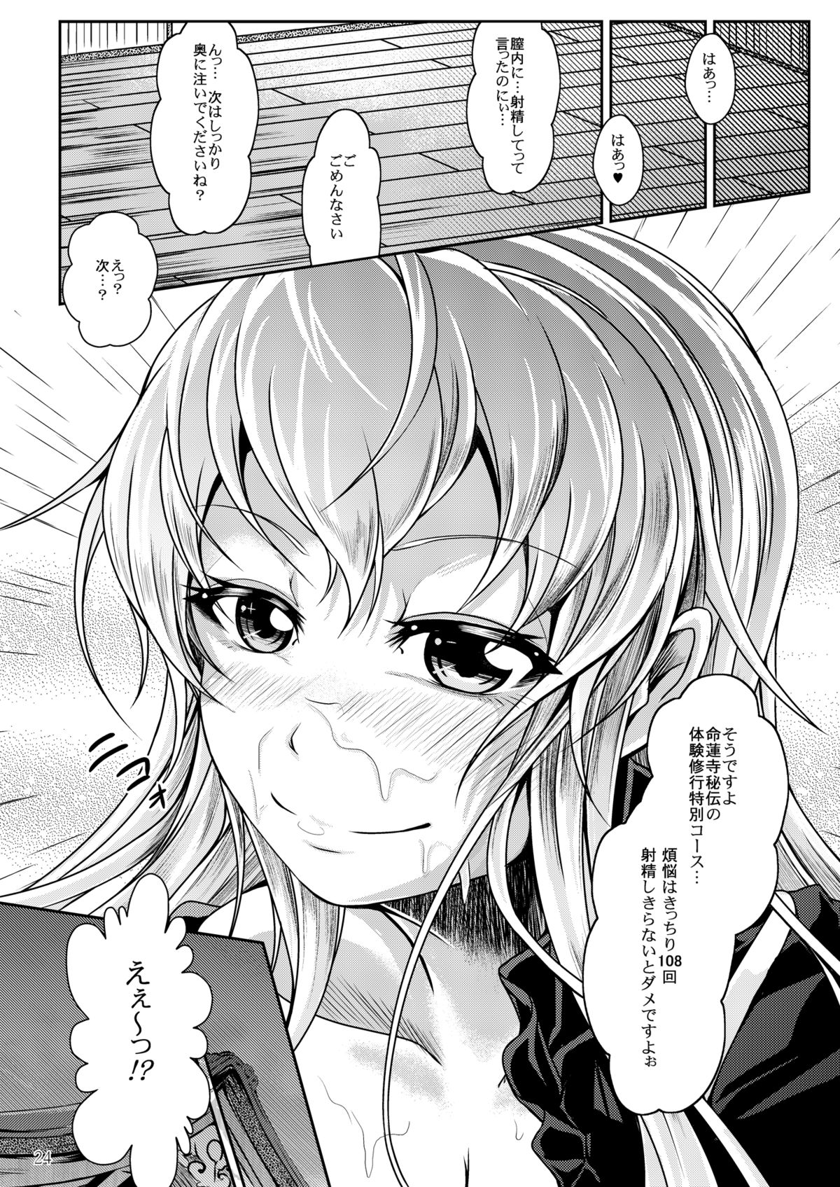 Ikasete! Hijiri Byakuren - Page 24