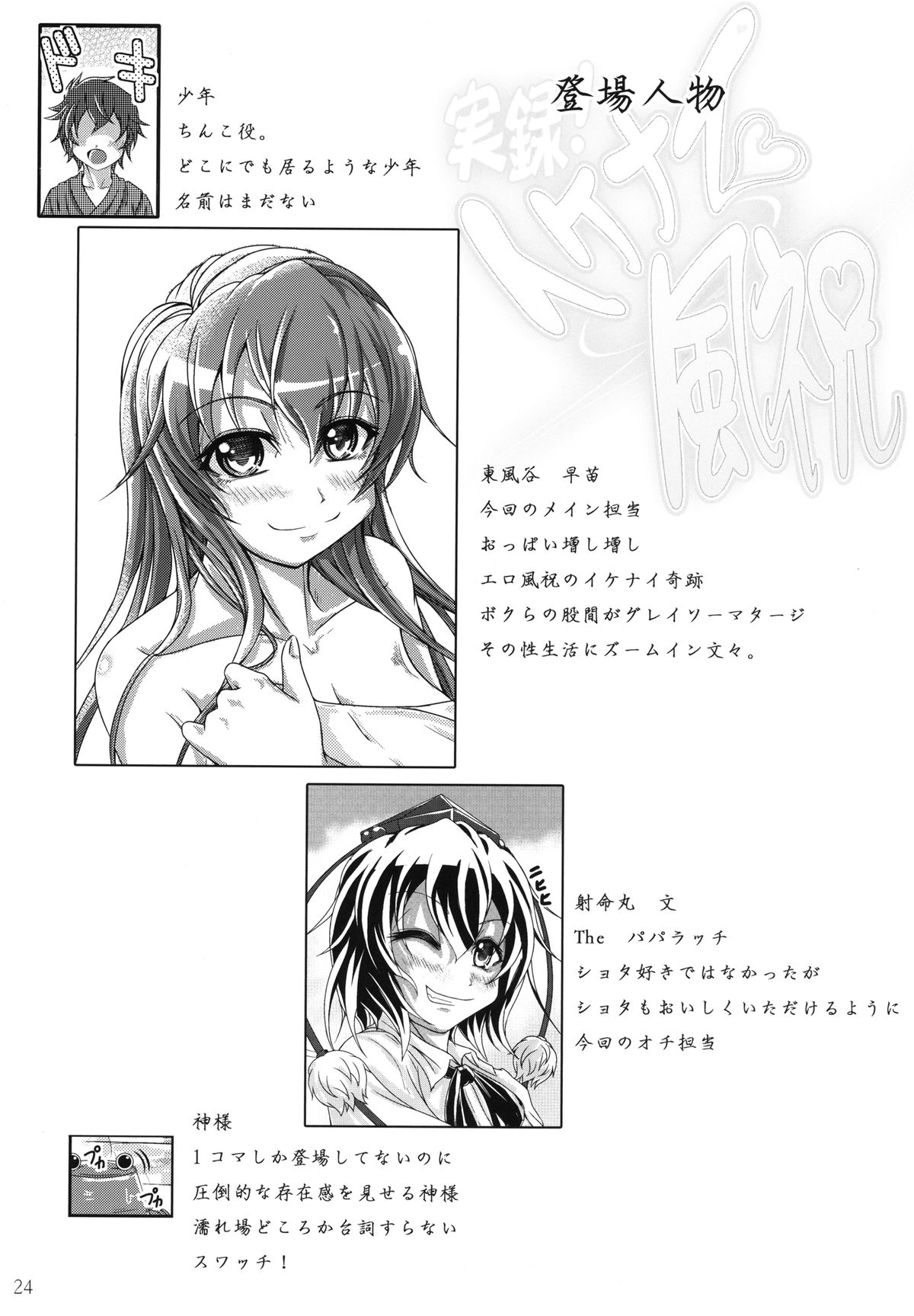 Jitsuroku! Ikenai Kazehouri - Page 24