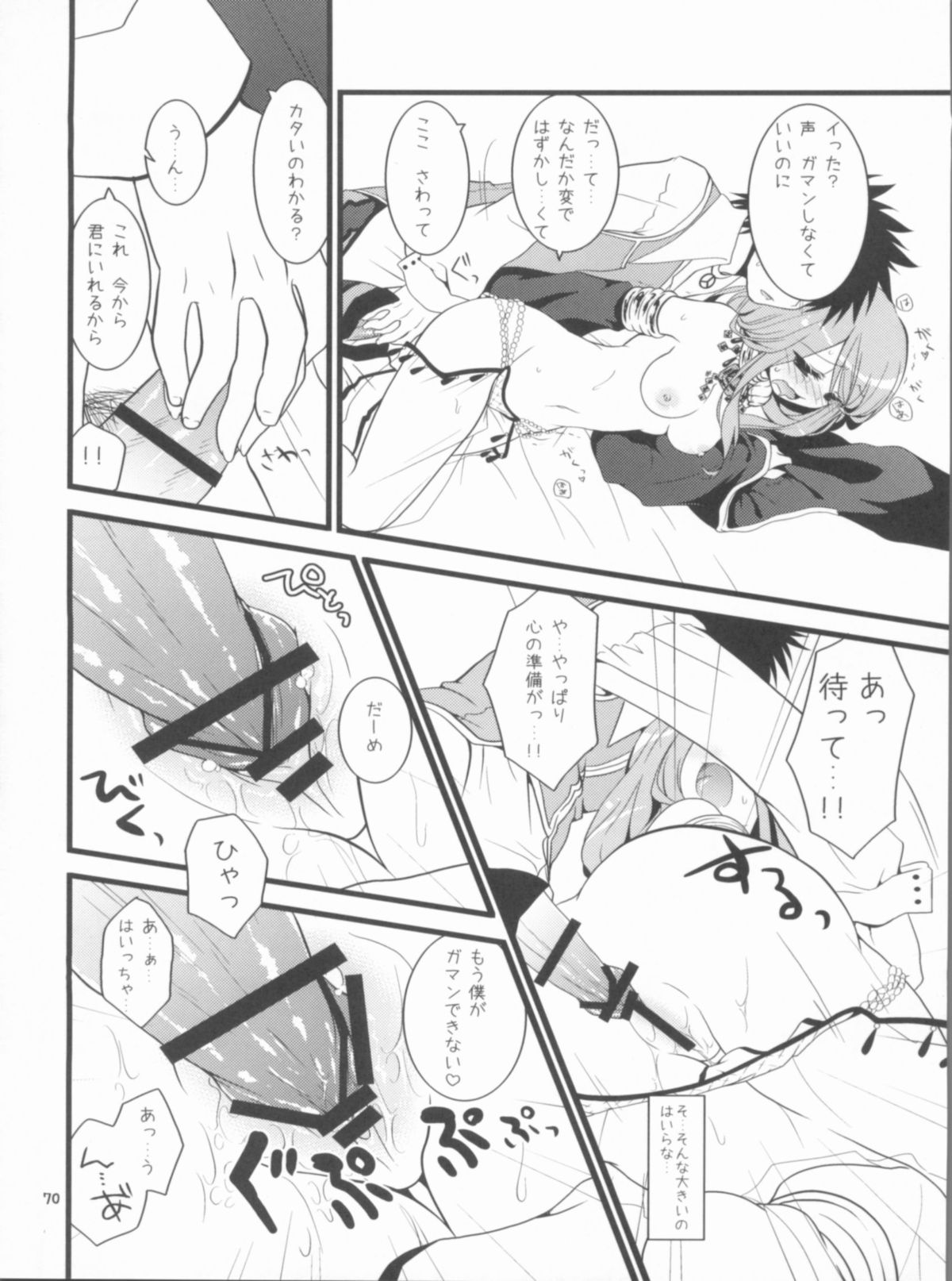 Memories of RO - Page 70
