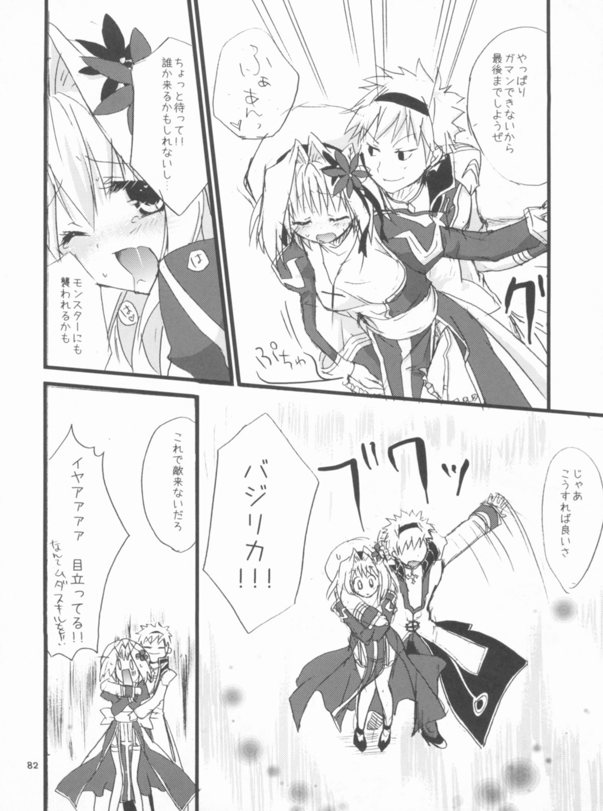 Memories of RO - Page 82
