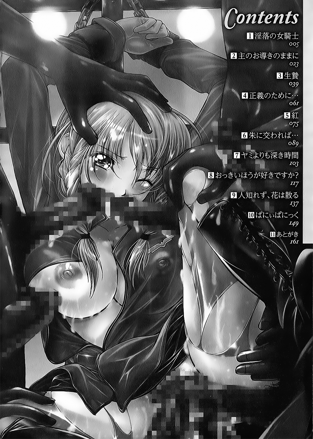 Inraku no Joketsu - Page 4