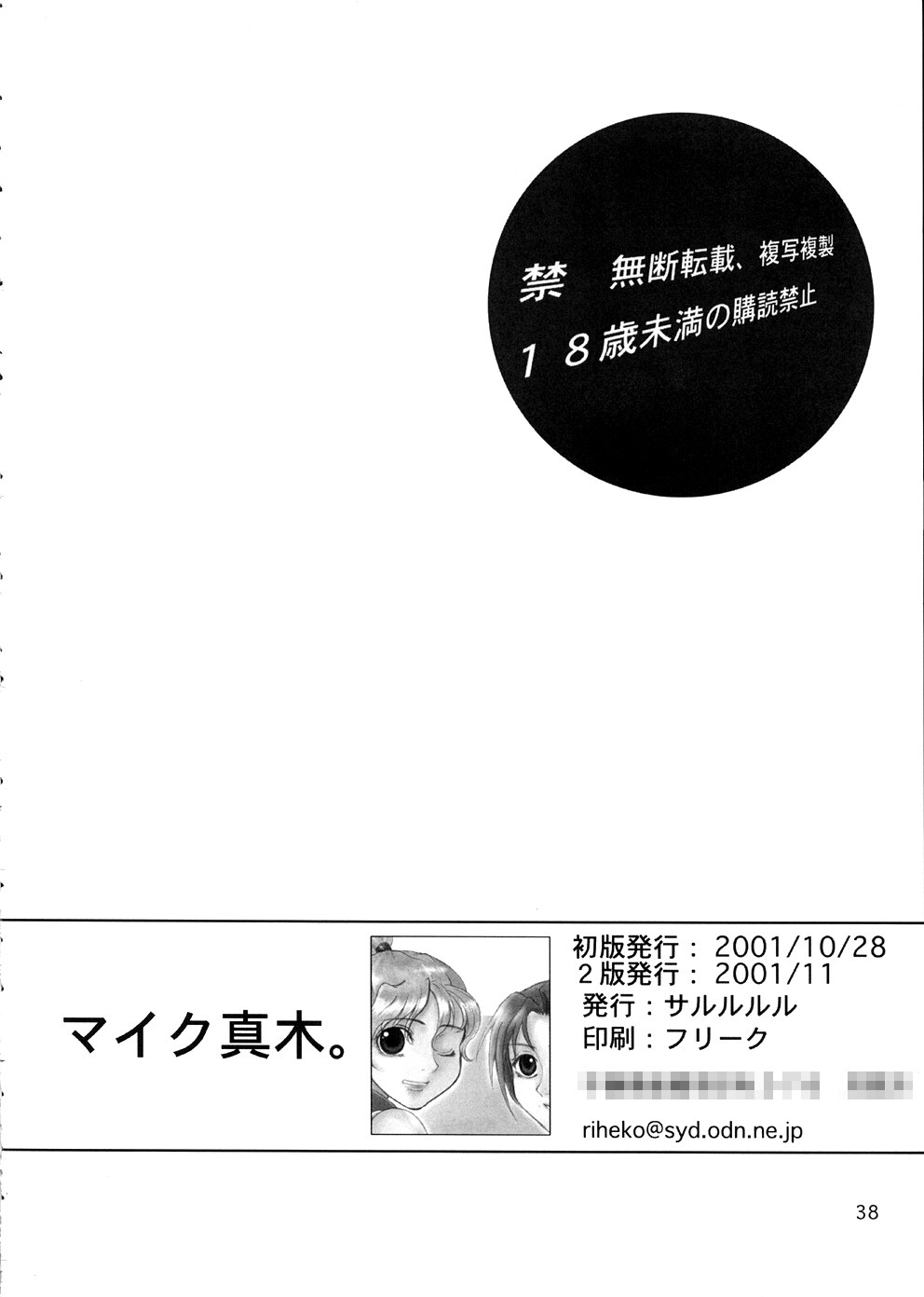 Orgasm x Orgasm "Tokusouban" "FANZA Gentei" page 23 - read online free