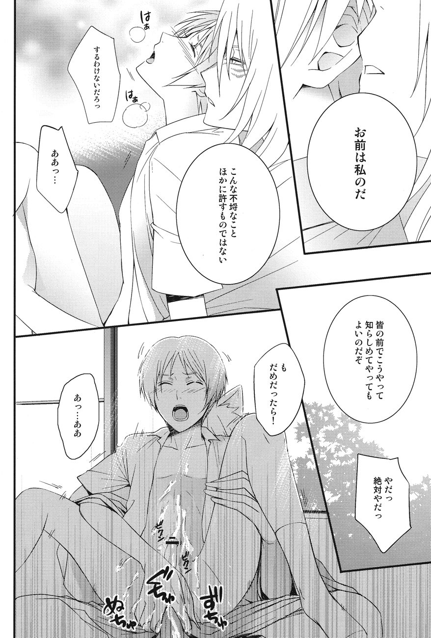 Watashi no Dato Itteiru - Page 16