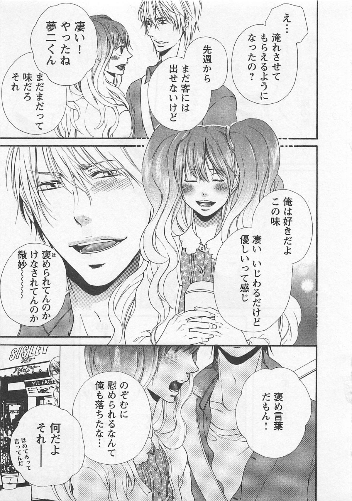 Momoiro Otokonoko - Page 113