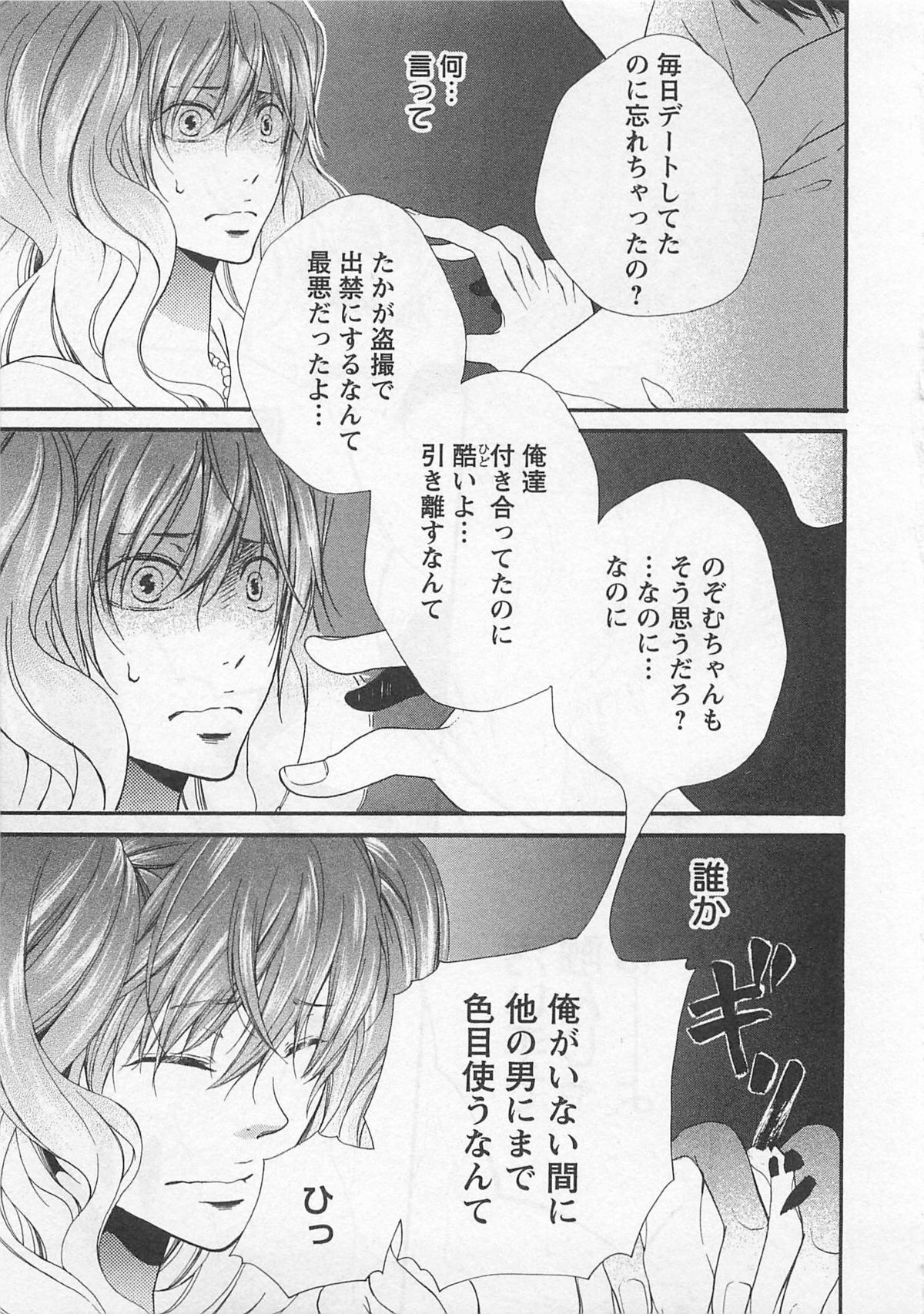 Momoiro Otokonoko - Page 117