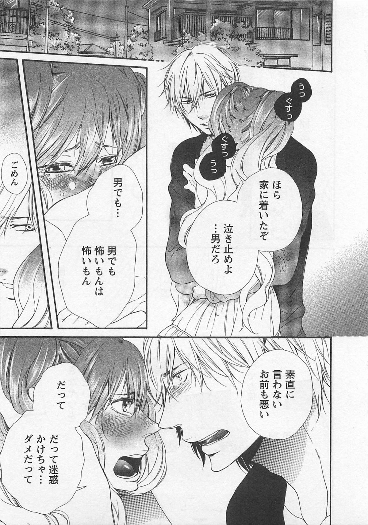 Momoiro Otokonoko - Page 119