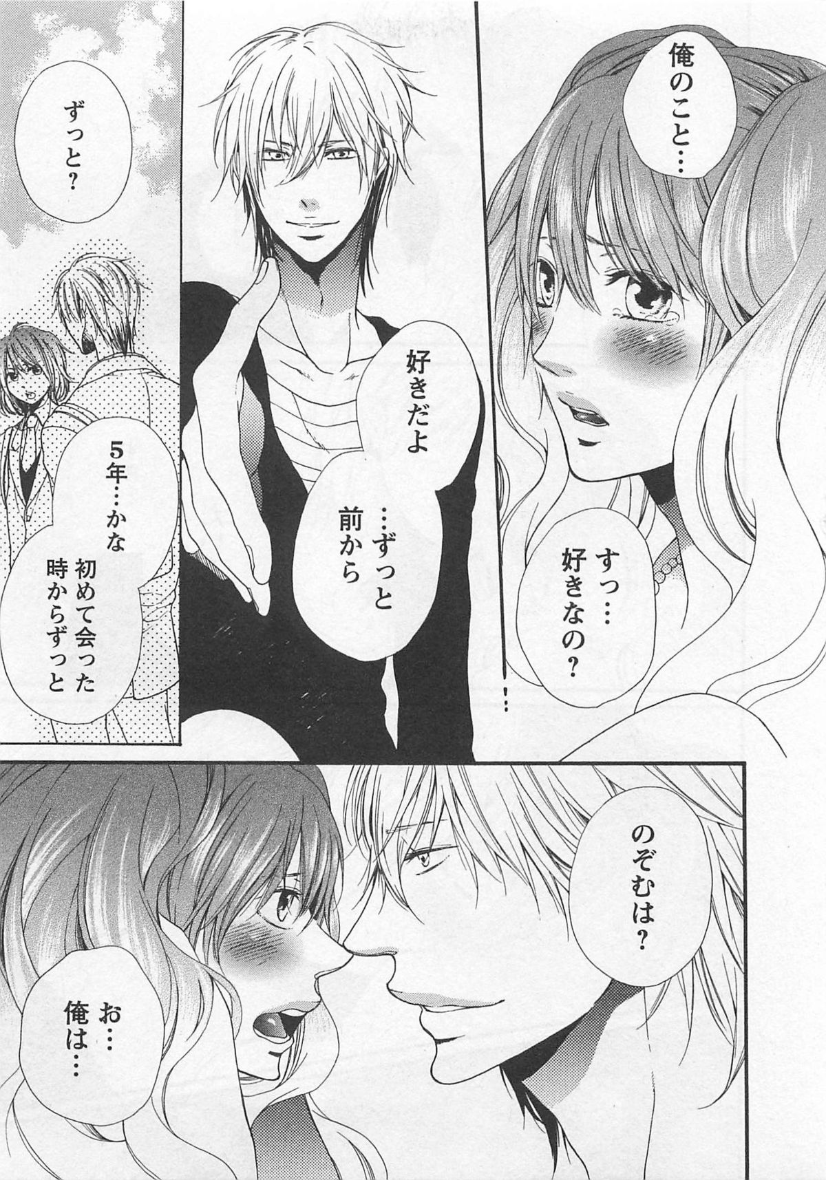 Momoiro Otokonoko - Page 121