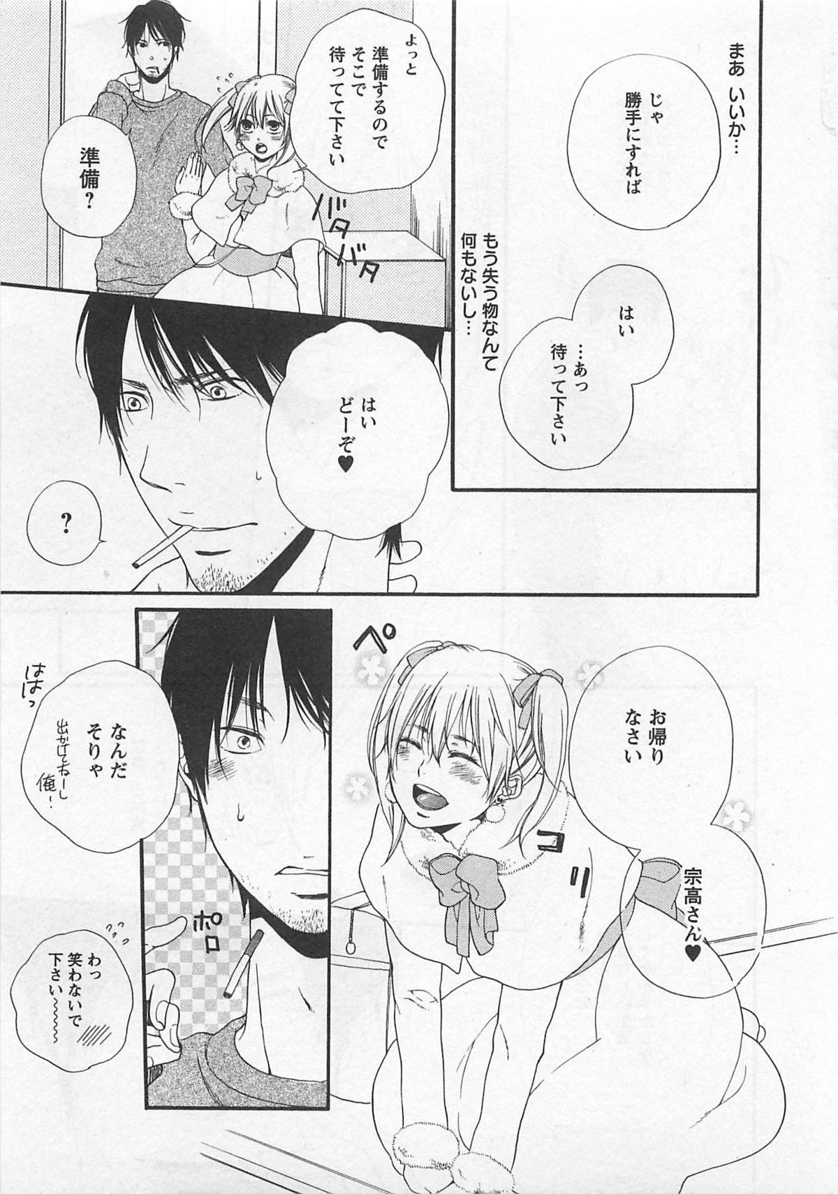 Momoiro Otokonoko - Page 83