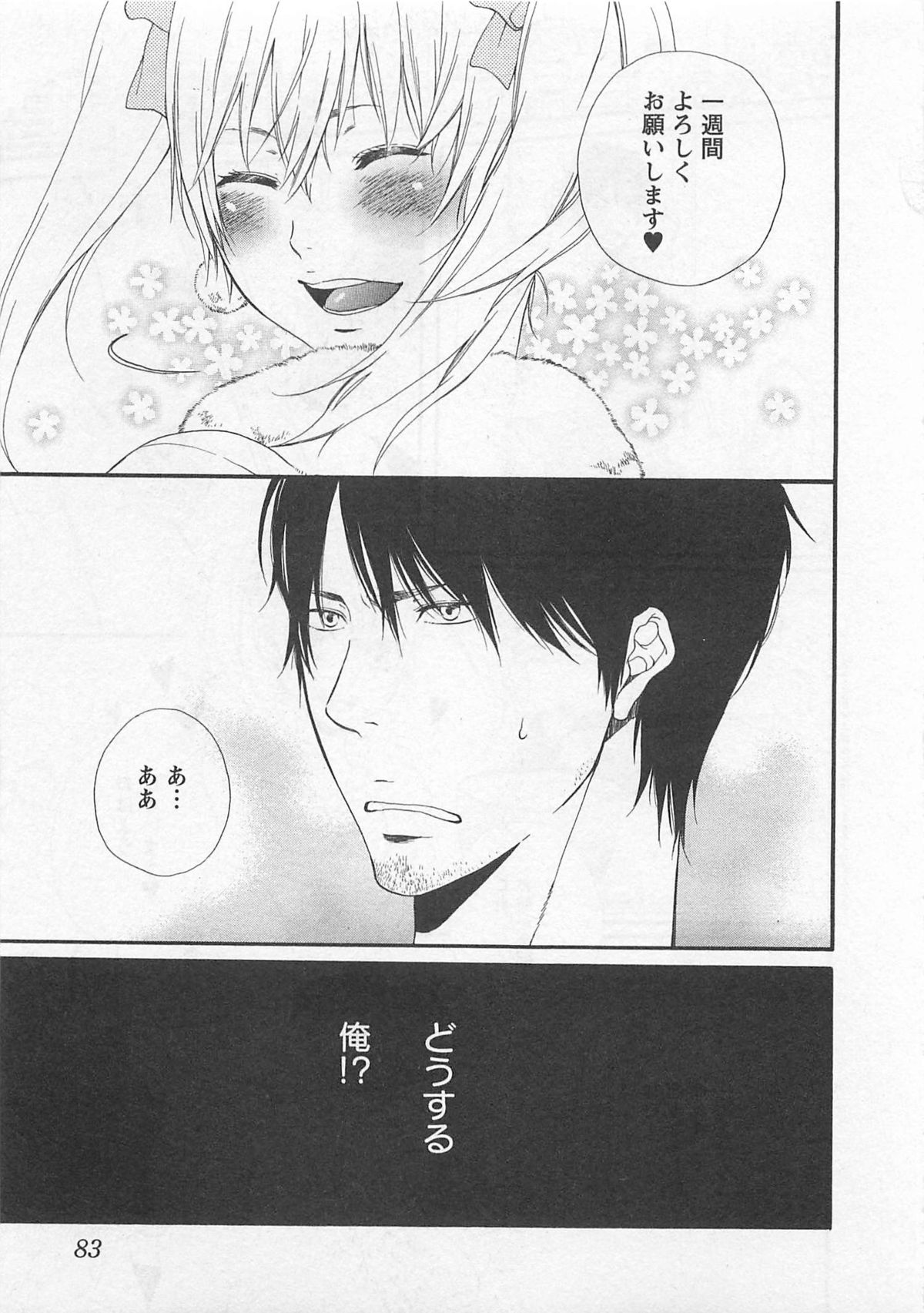 Momoiro Otokonoko - Page 87