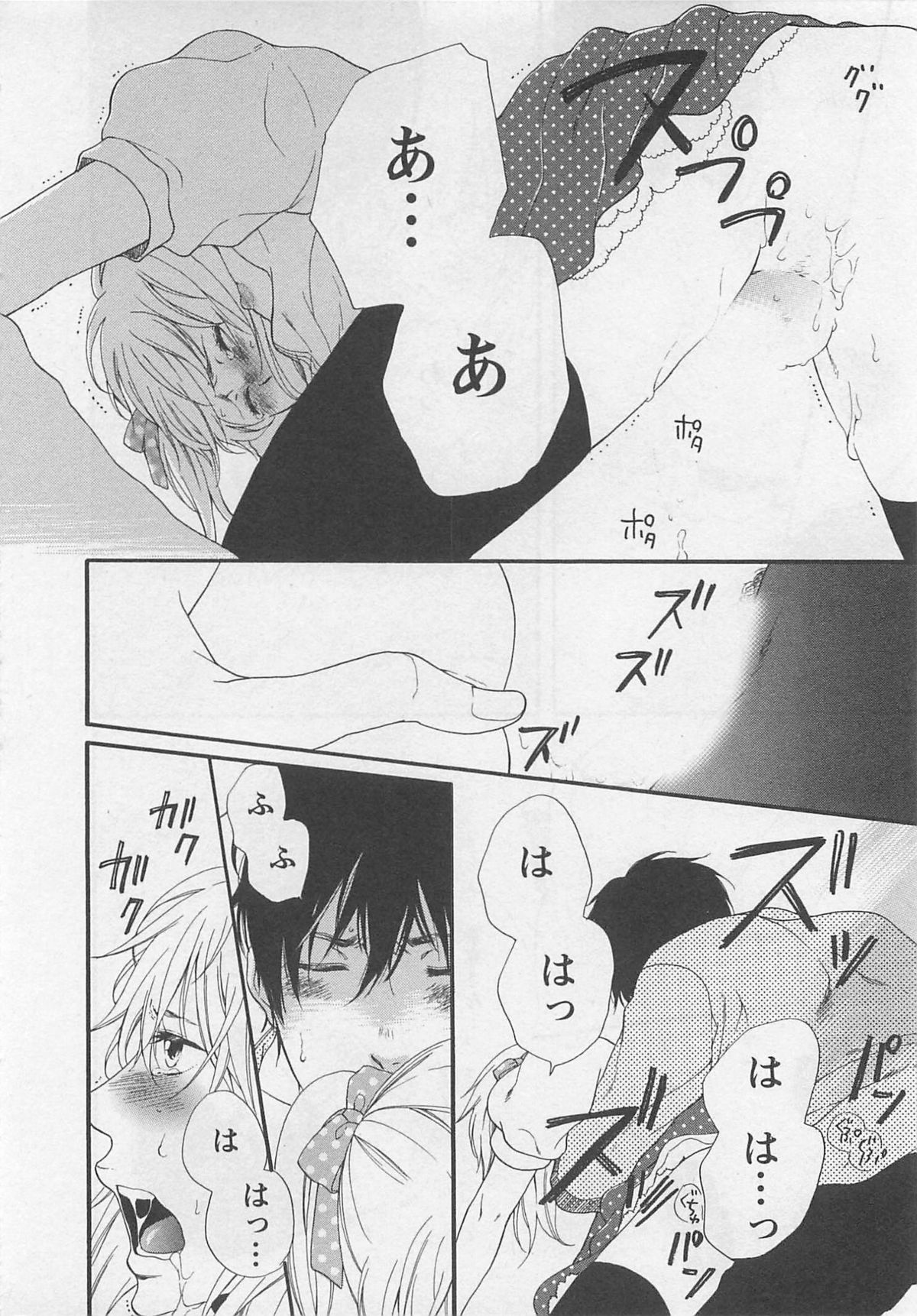 Momoiro Otokonoko - Page 98