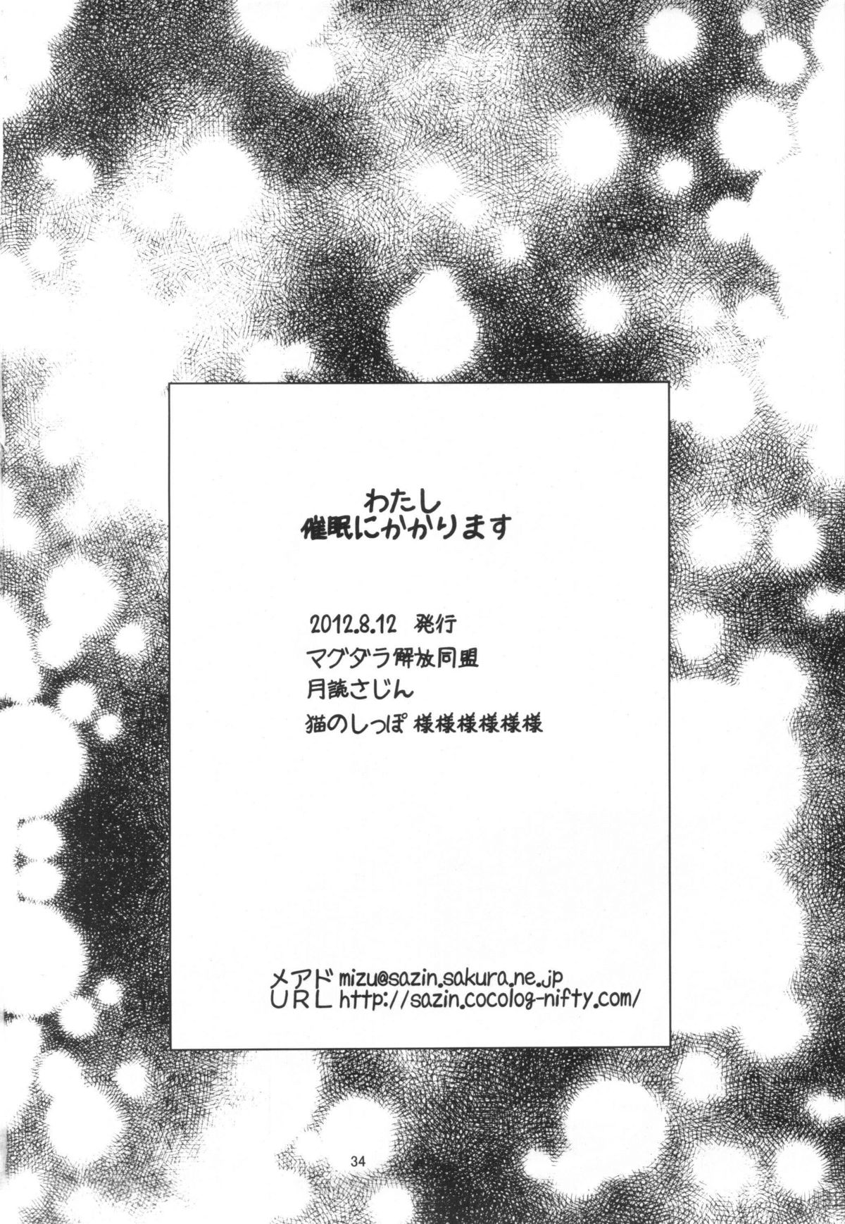 Watashi Saimin ni Kakarimasu | I've Been Hypnotized! - Page 33