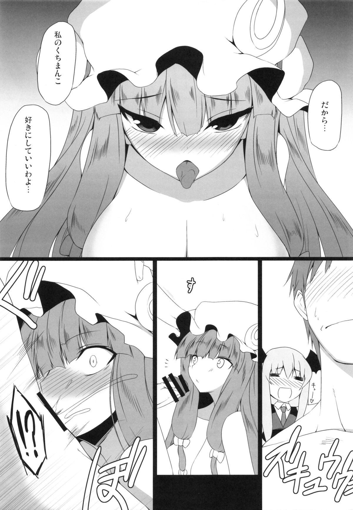 Gensoukyou Koushinki 5 - Page 16