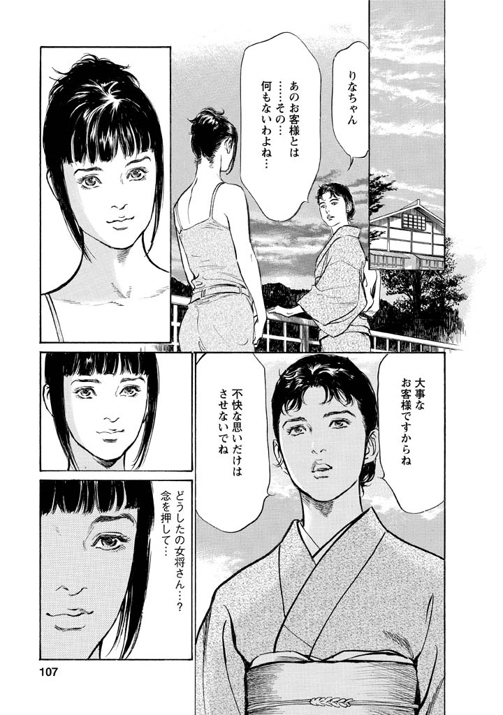 My Pure Lady Vol.12 - Page 103
