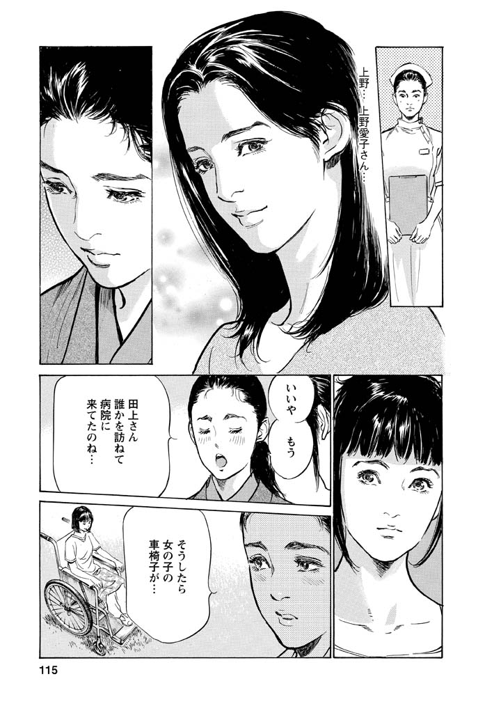 My Pure Lady Vol.12 - Page 111