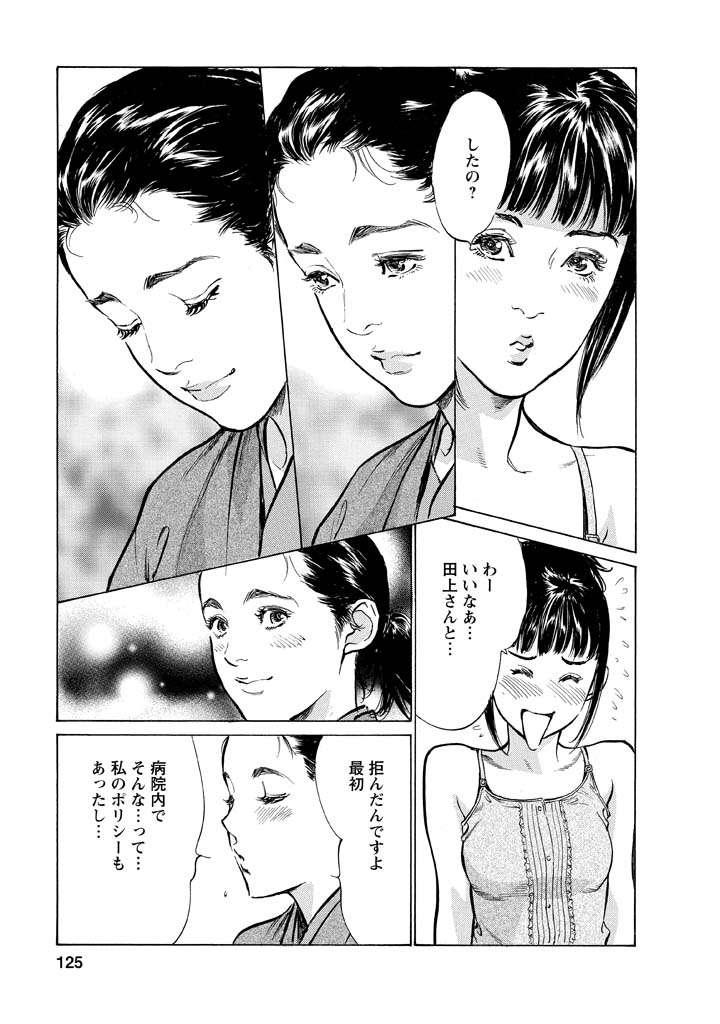 My Pure Lady Vol.12 - Page 121
