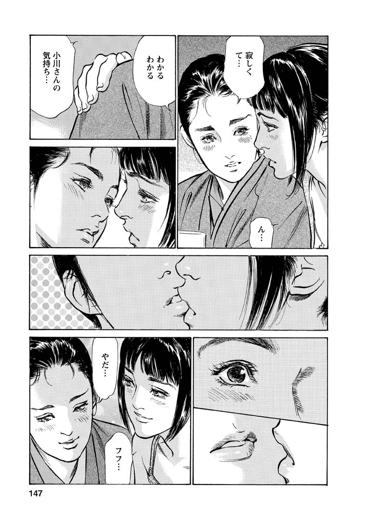 My Pure Lady Vol.12 - Page 143