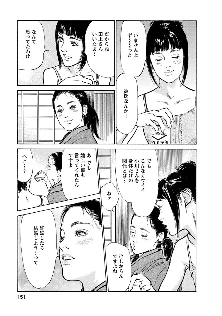 My Pure Lady Vol.12 - Page 147