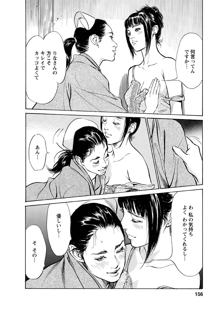 My Pure Lady Vol.12 - Page 152