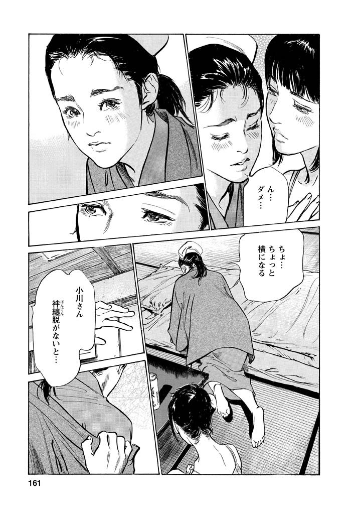 My Pure Lady Vol.12 - Page 157