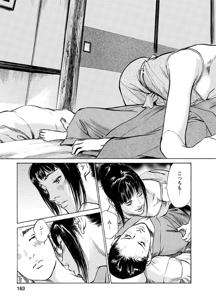 My Pure Lady Vol.12 - Page 159