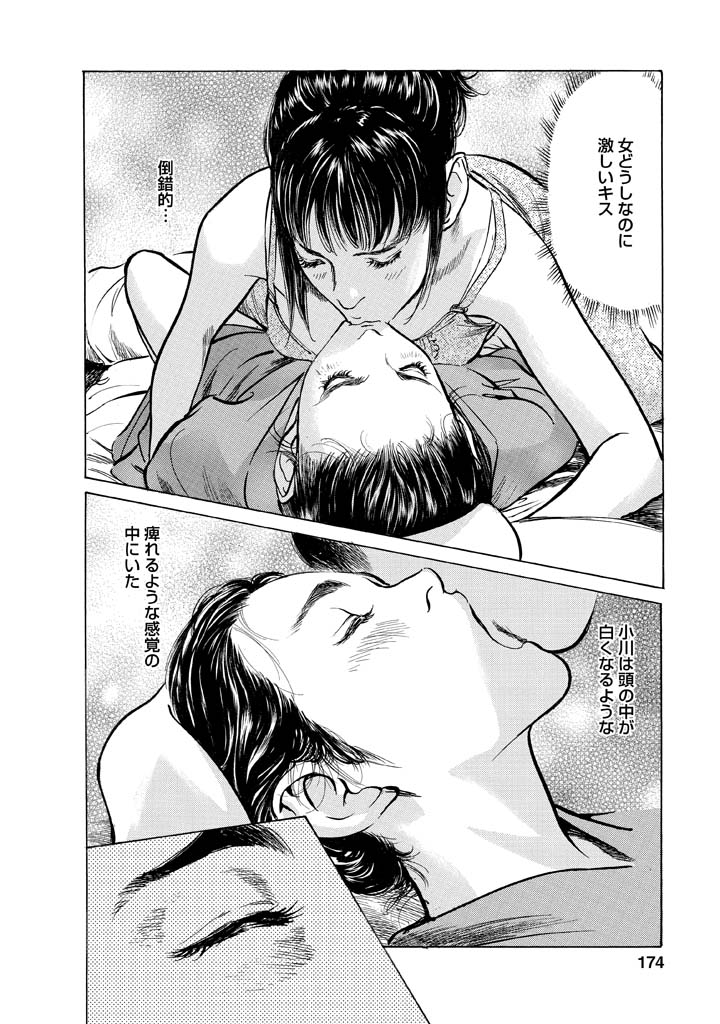 My Pure Lady Vol.12 - Page 170