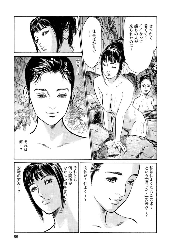 My Pure Lady Vol.12 - Page 51