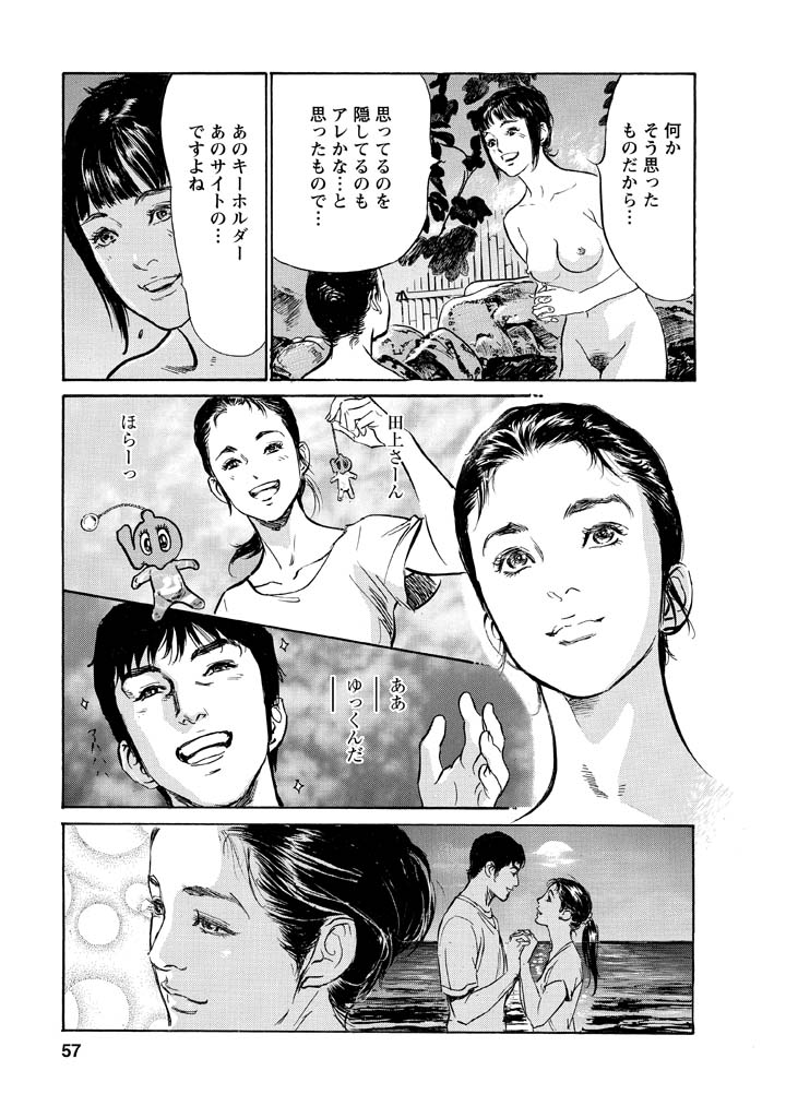 My Pure Lady Vol.12 - Page 53