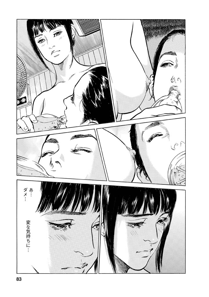 My Pure Lady Vol.12 - Page 79