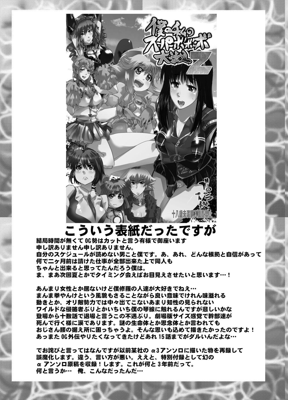 Boku no Watashi no Super Bobobbo Taisen Z - Page 53