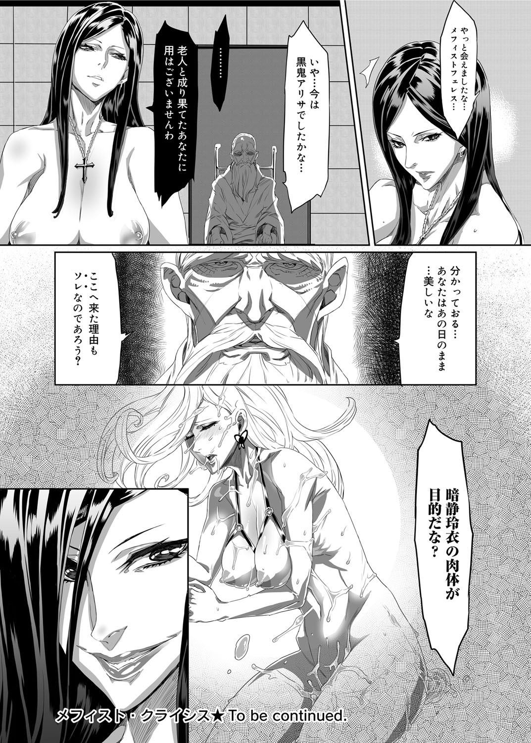 Mephisto Crisis Ch.1-5 - Page 68
