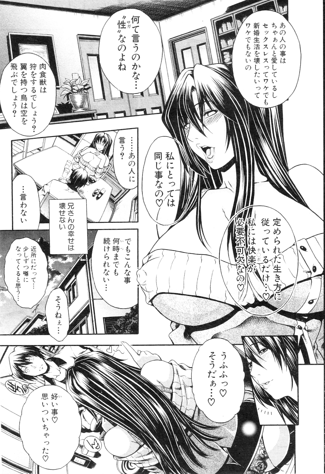 COMIC MILF 2012-10 Vol. 9 - Page 17
