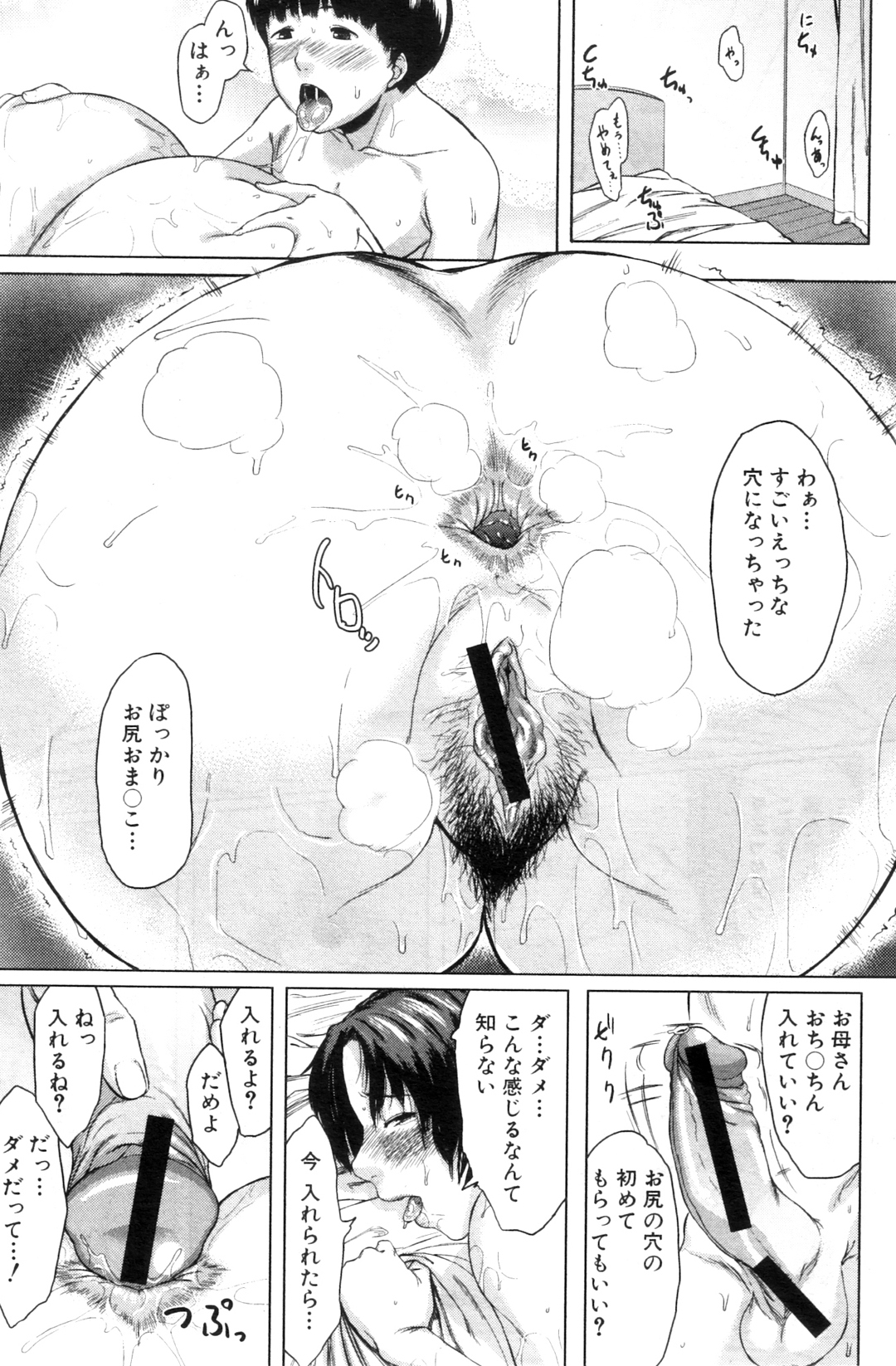 COMIC MILF 2012-10 Vol. 9 - Page 197