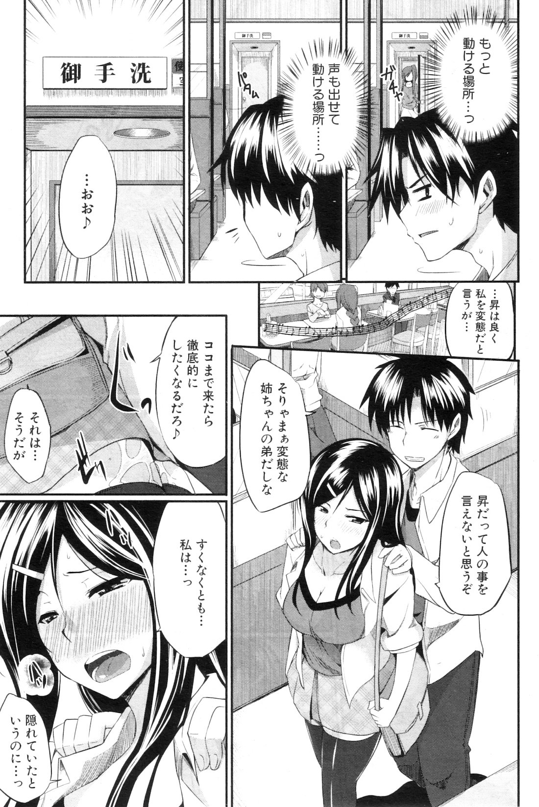 COMIC MILF 2012-10 Vol. 9 - Page 237