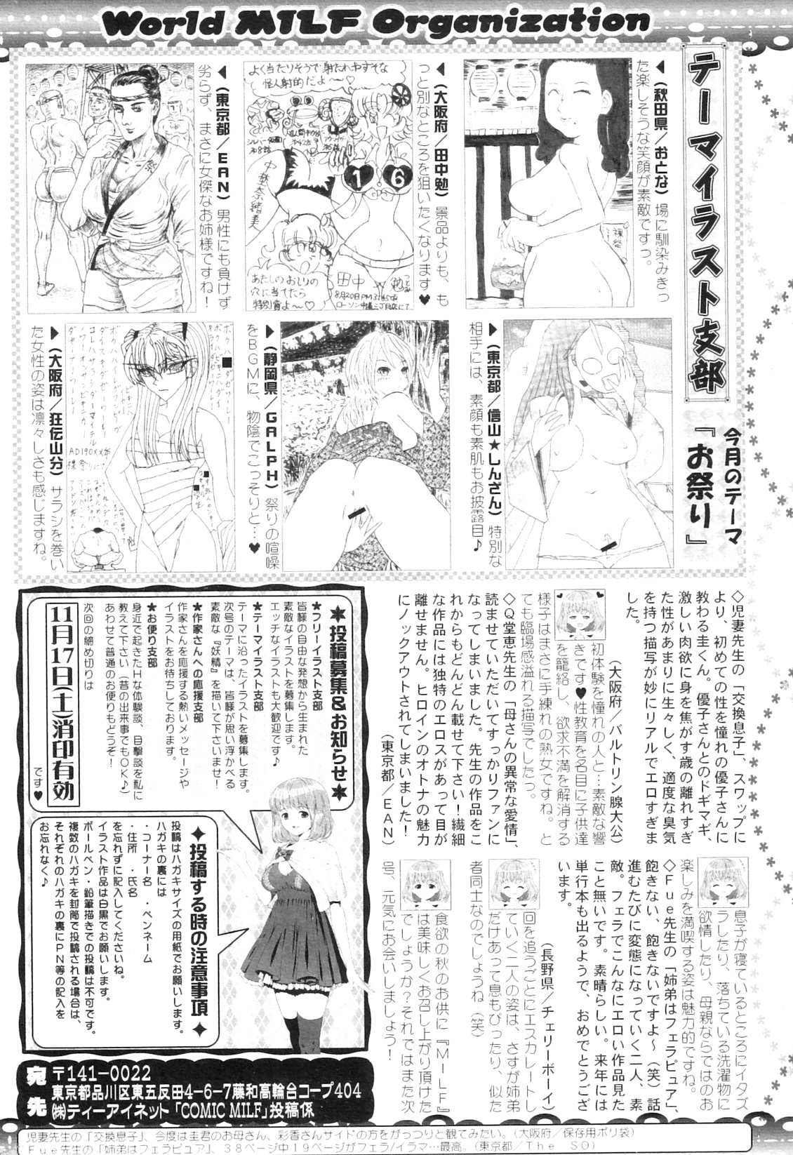 COMIC MILF 2012-10 Vol. 9 - Page 276