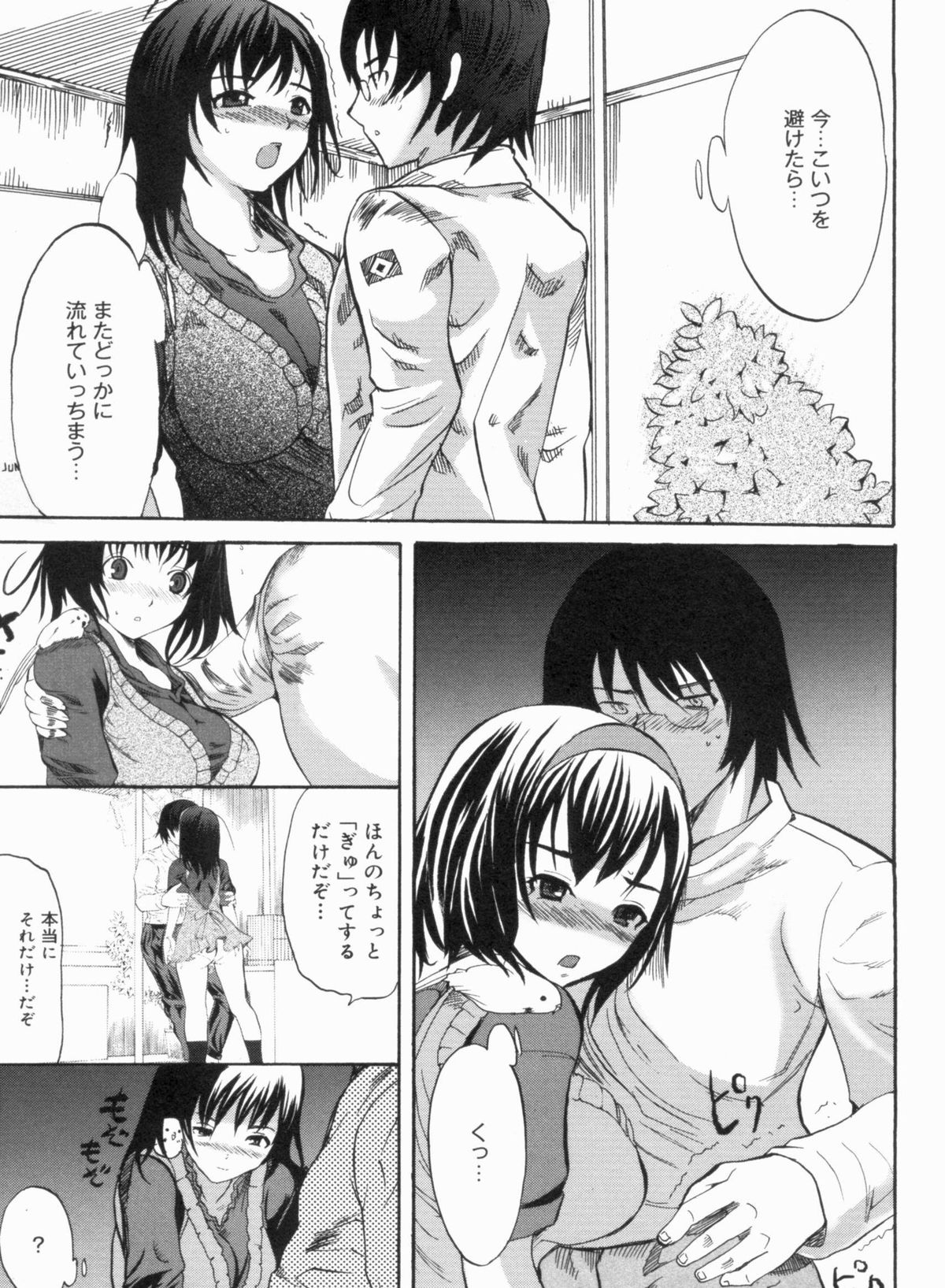 Sex Teacher - Page 121