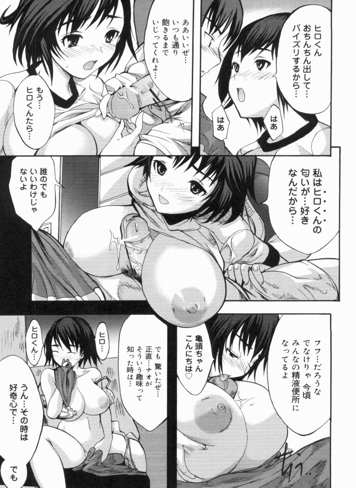 Sex Teacher - Page 155
